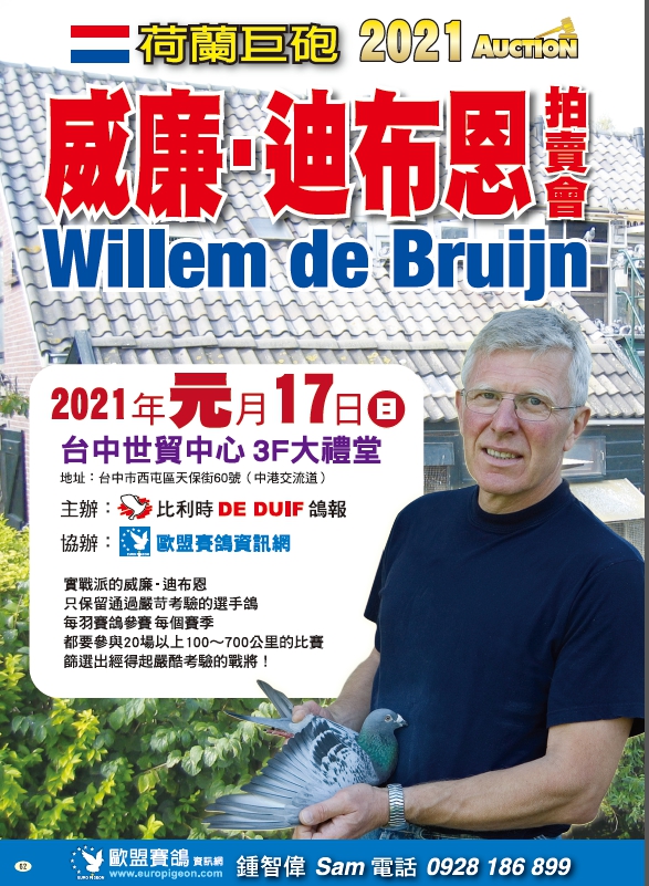 WillemdeBruijn威廉迪布恩2021年台灣現場拍賣會